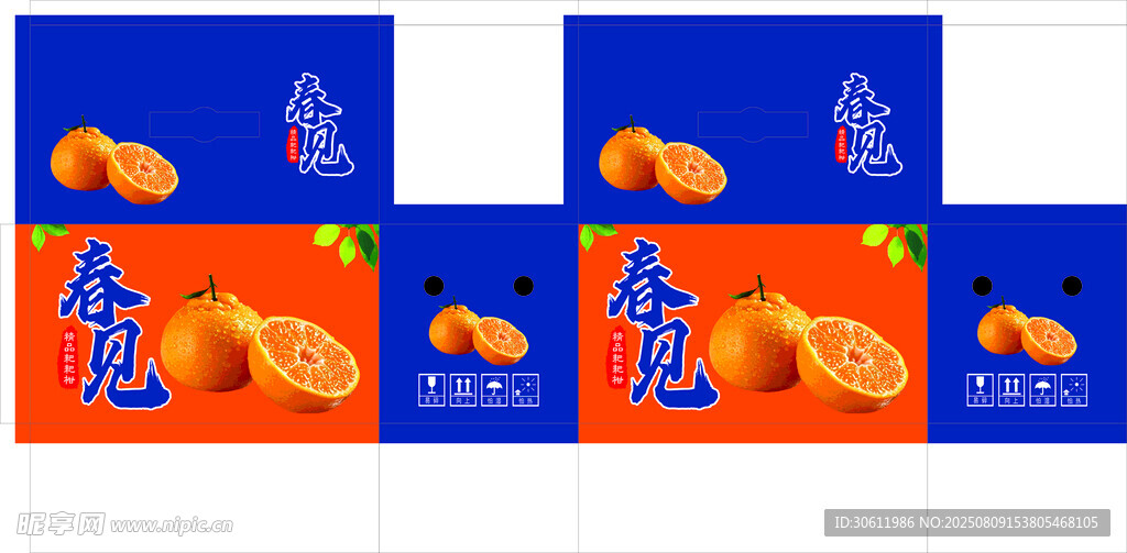 春見禮盒 平面展開圖