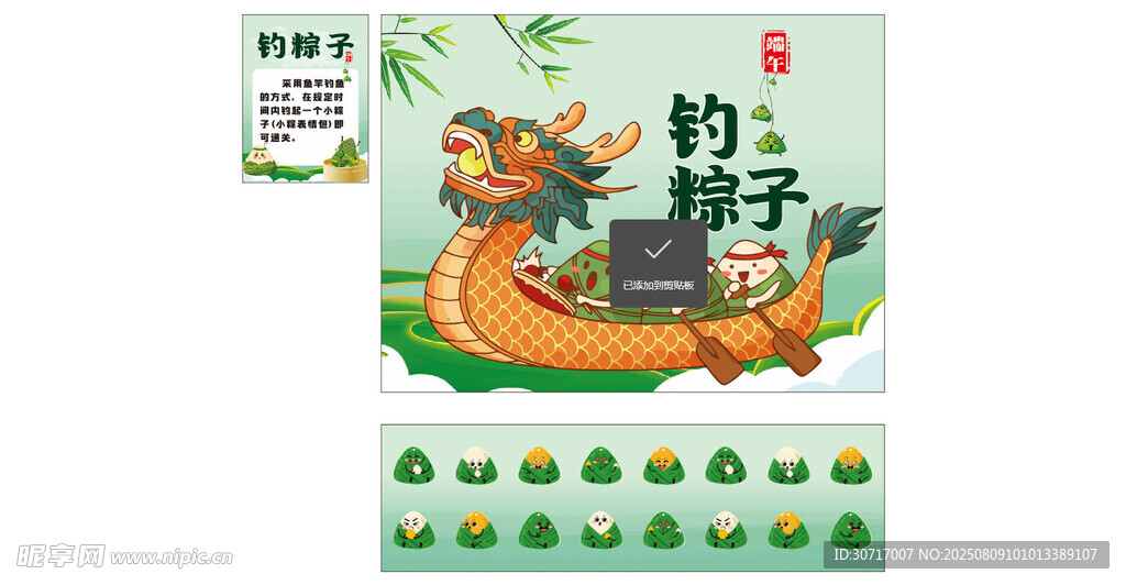 釣粽子游戲