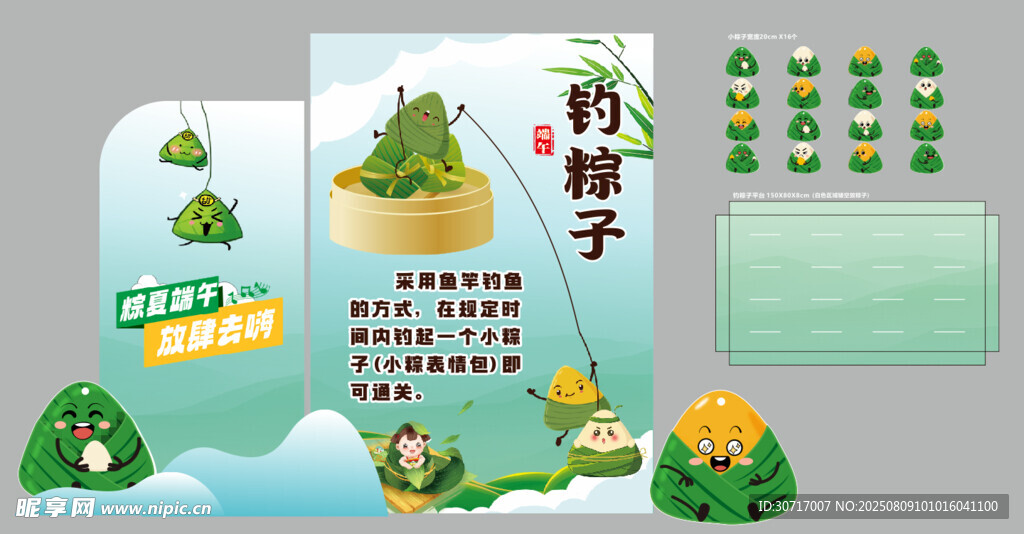 釣粽子