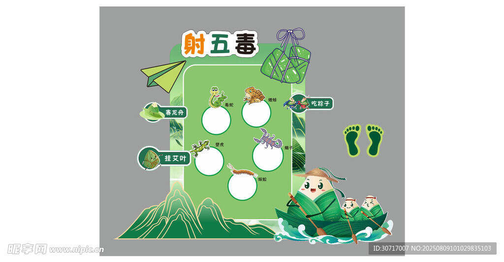 射五毒游戲