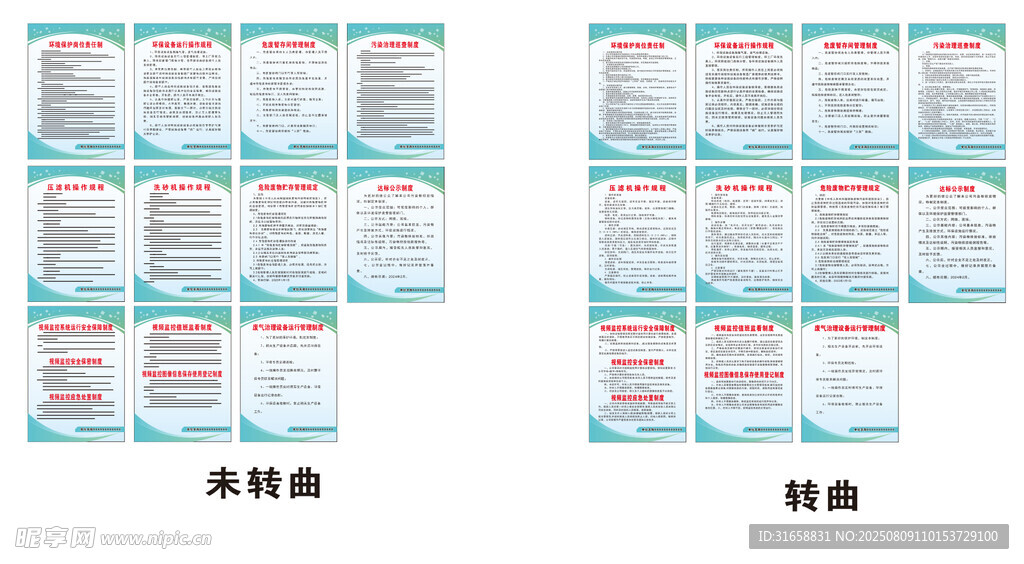 管理制度