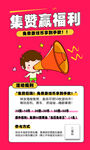 集贊贏福利活動(dòng)宣傳海報(bào)
