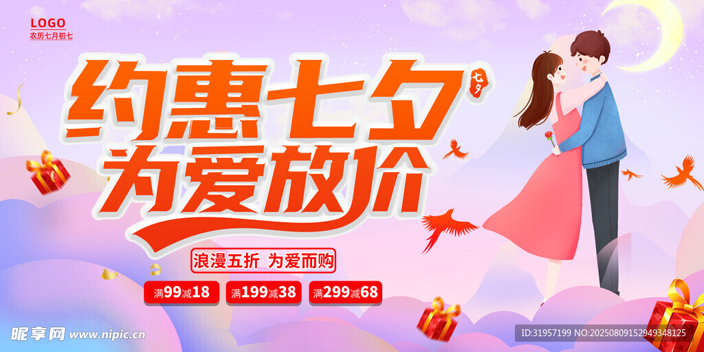約惠七夕