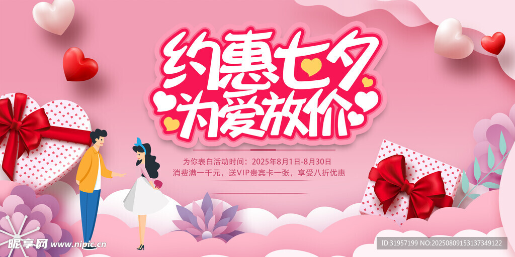 約惠七夕
