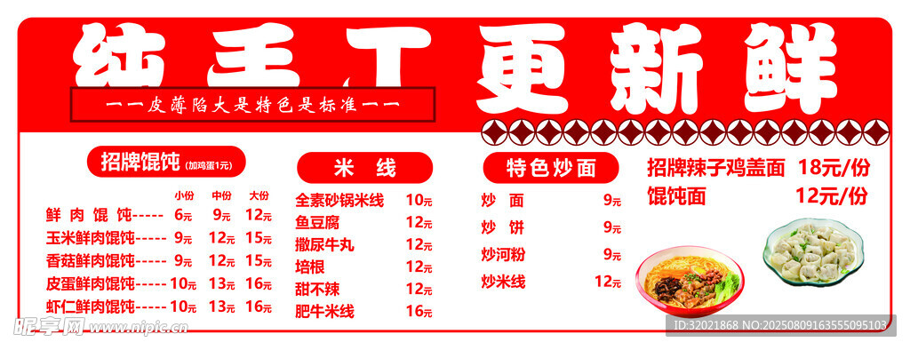 手工餛飩價(jià)格表