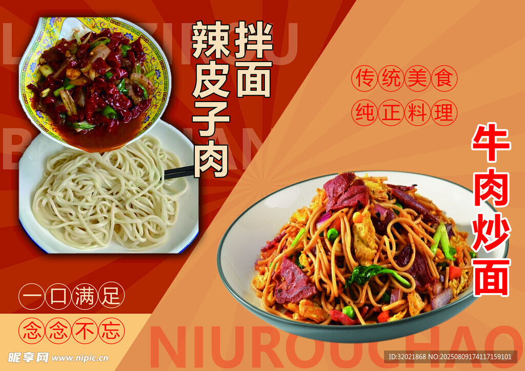 美味辣鹵牛肉面展示
