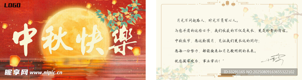 中秋賀卡