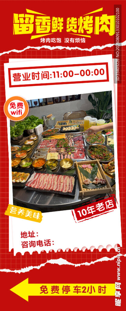 留香烤肉
