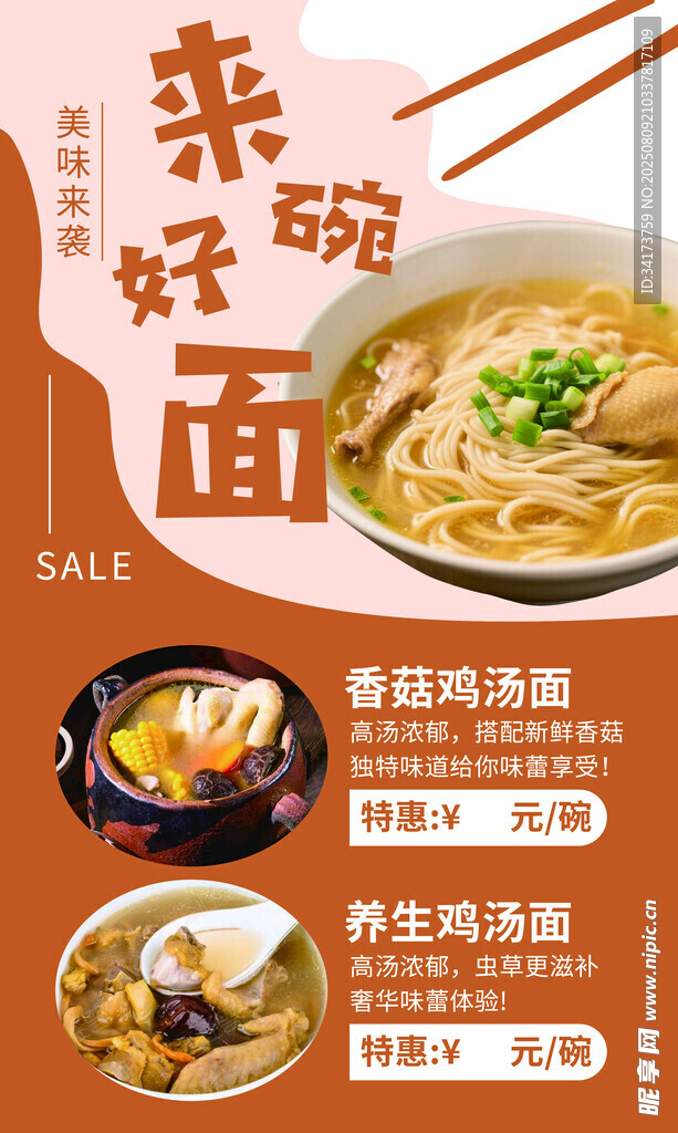 面條