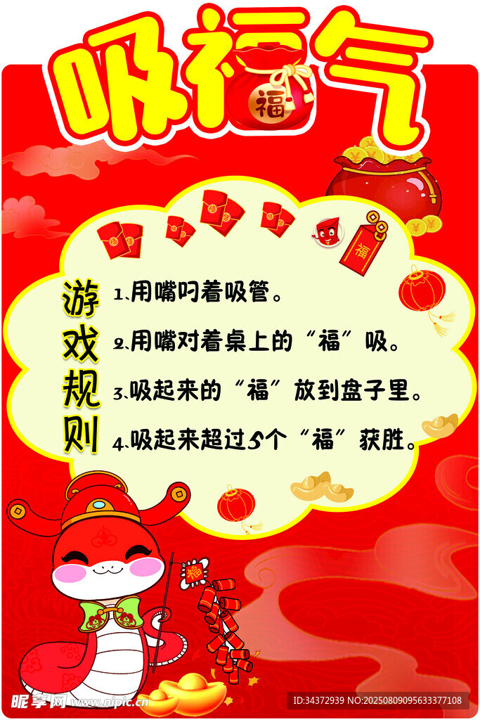 吸福氣春節(jié)活動宣傳海報