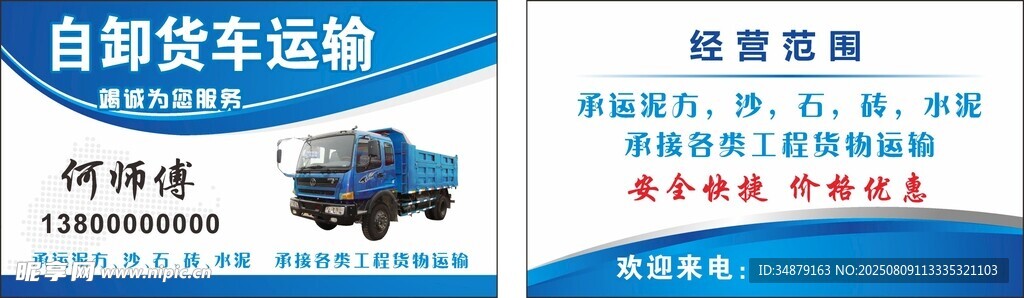 自卸貨車