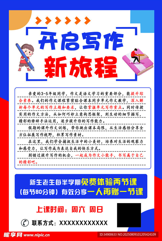 寫作新旅程開啟招募海報(bào)