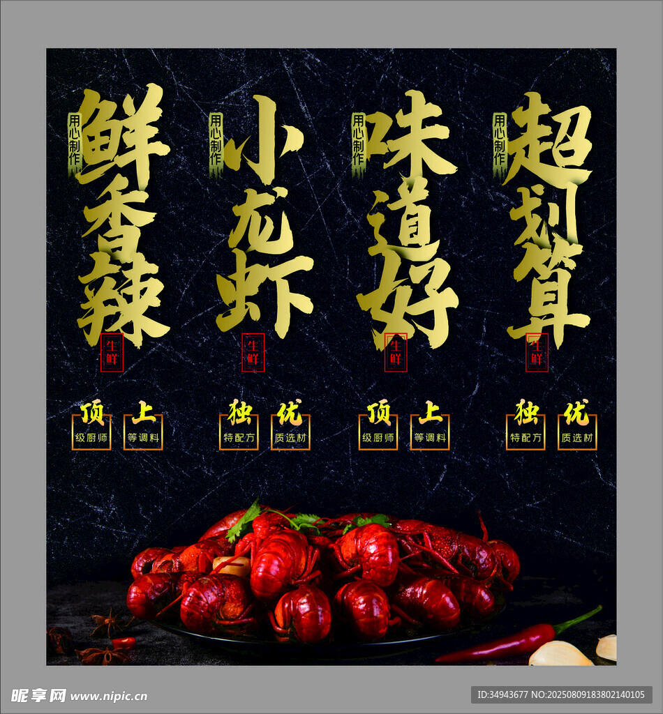 鮮香小龍蝦美味超劃算