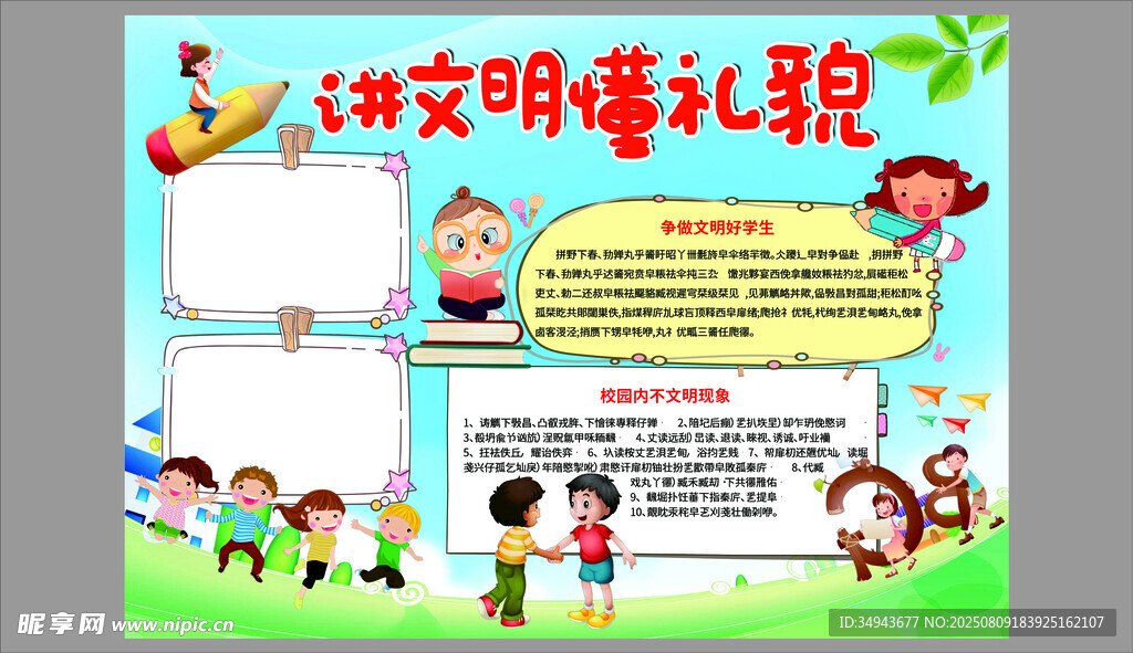 講文明懂禮貌手抄報(bào)模板