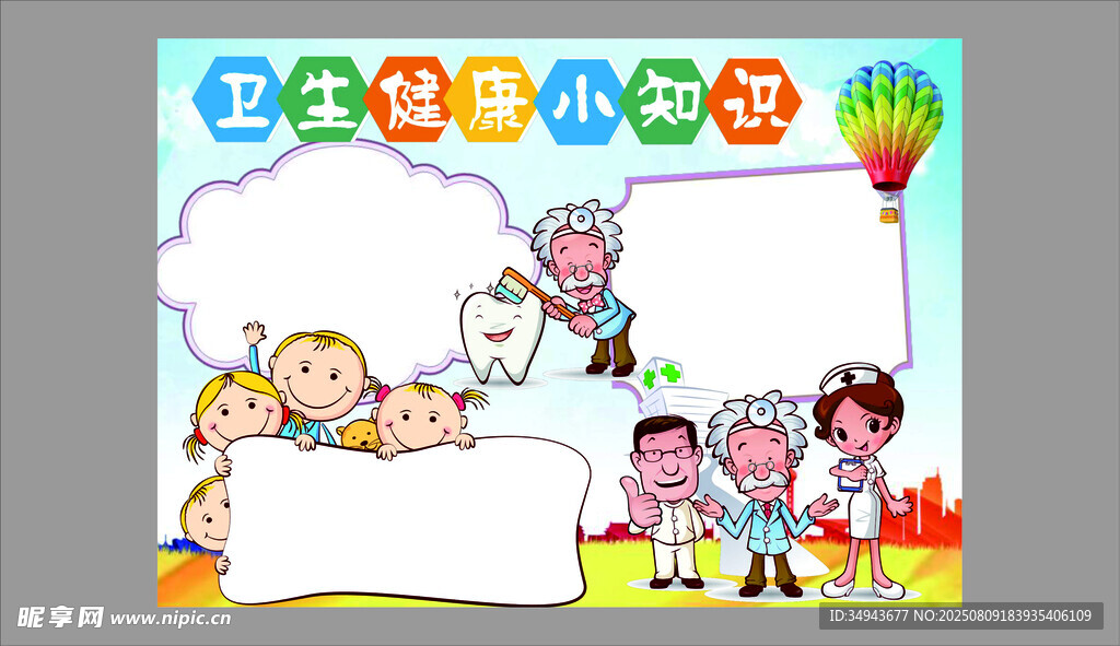 卡通動(dòng)物邊框手抄報(bào)模板