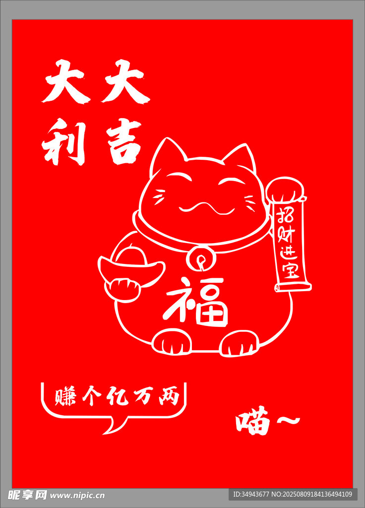 招財(cái)貓賀歲大利吉福