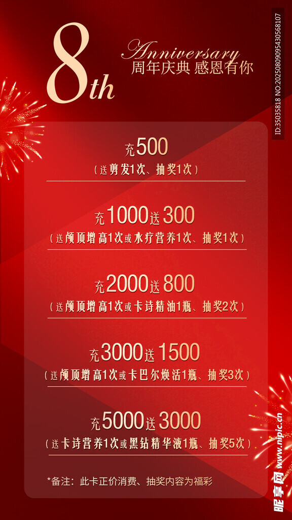 朋友圈周年店慶