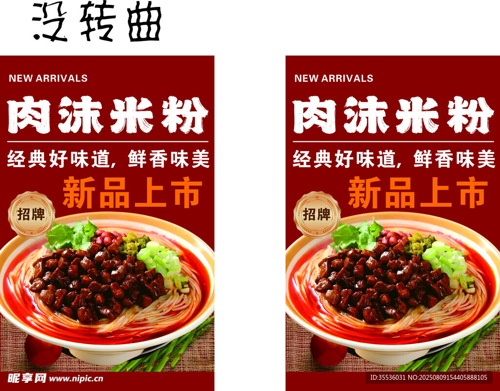 內(nèi)沫米粉