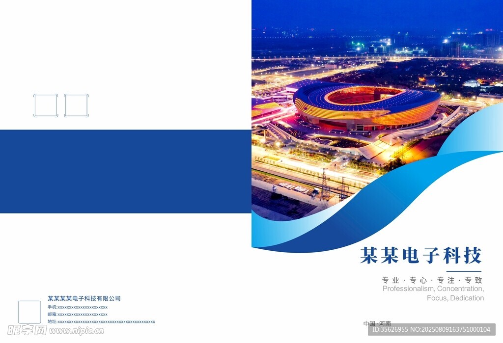 城市夜景宣傳冊封面設(shè)計