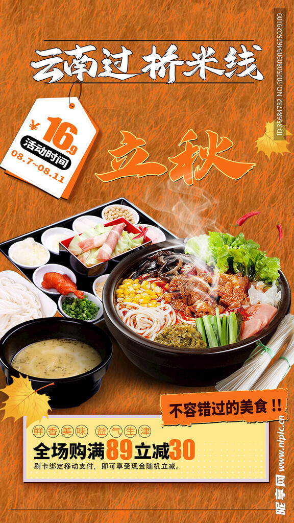 云端過橋米線美食盛宴