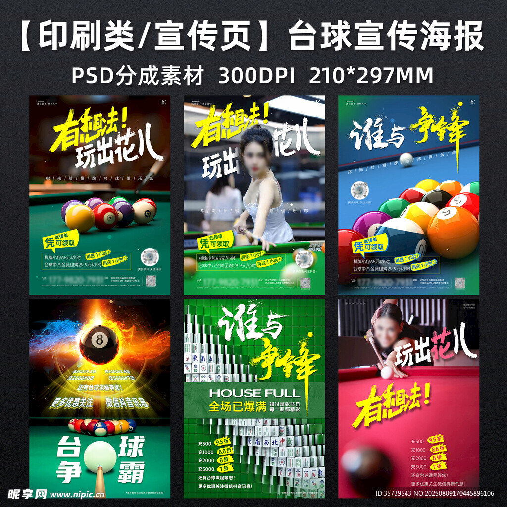 臺球俱樂部宣傳海報