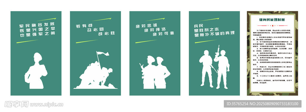 健身房管理制度民兵標語海報
