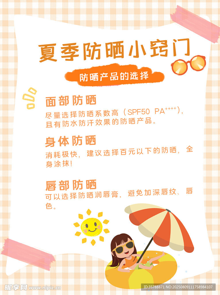 夏季防曬小竅門分享