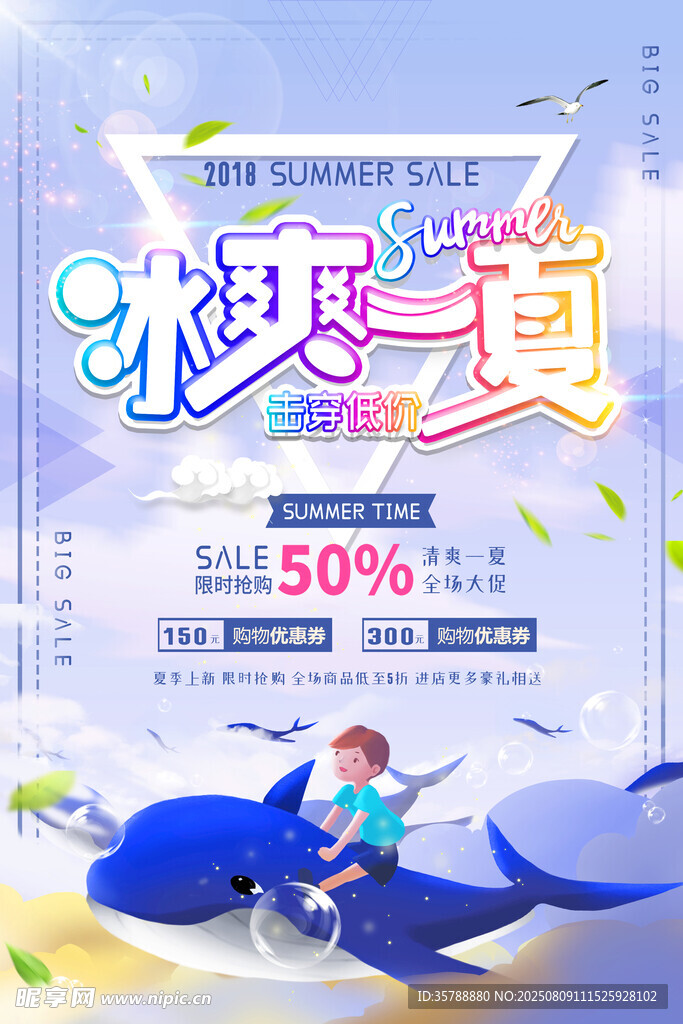 夏日冰點促銷