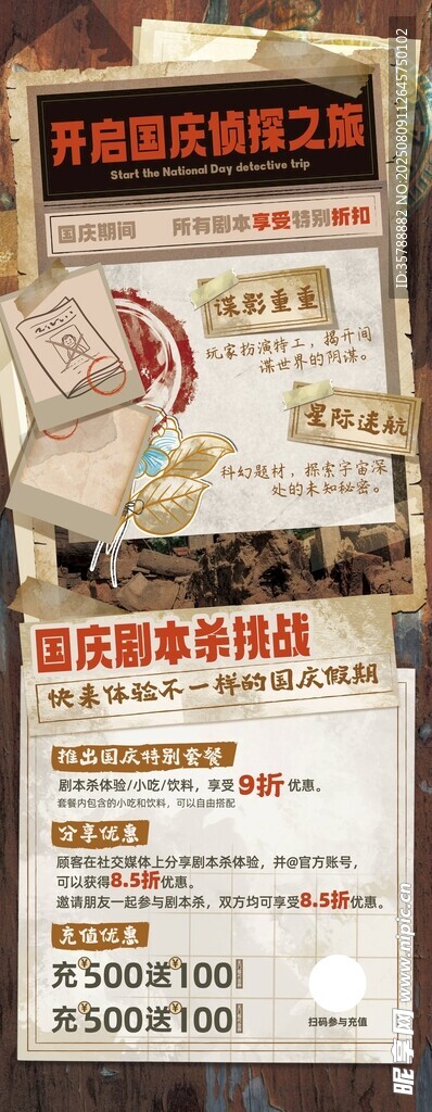 復(fù)古風(fēng)格國慶休閑場所宣傳海報(bào)
