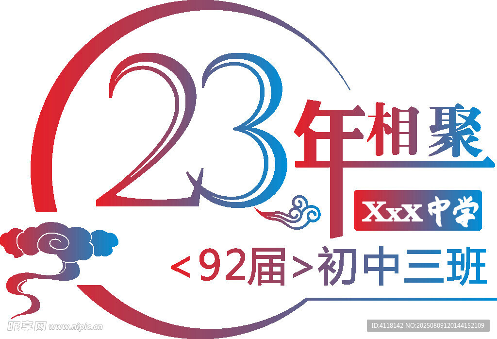 92屆初中三班23年相聚