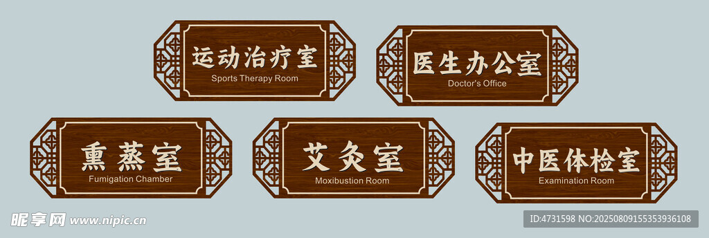 中醫(yī)科室牌