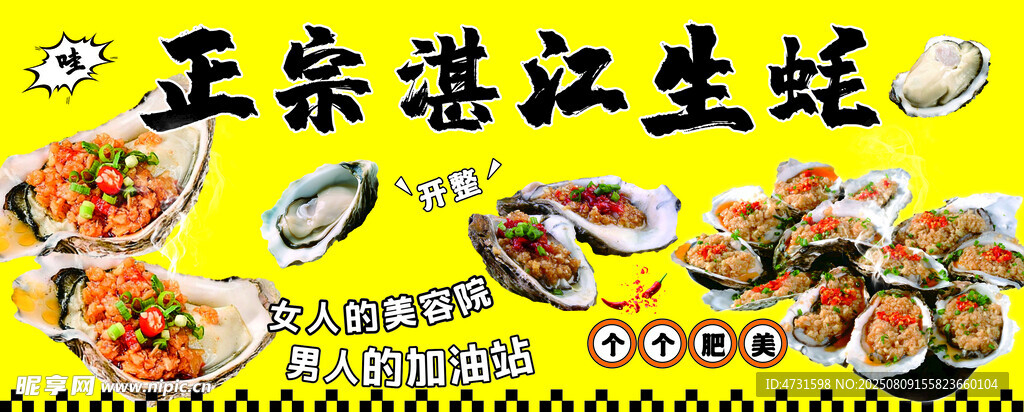 正宗湛江生蠔美食展示