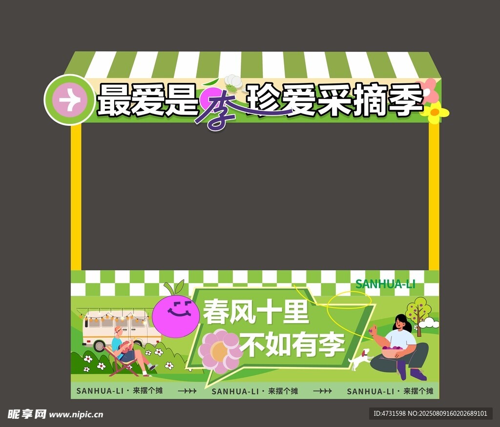 集市攤檔 
