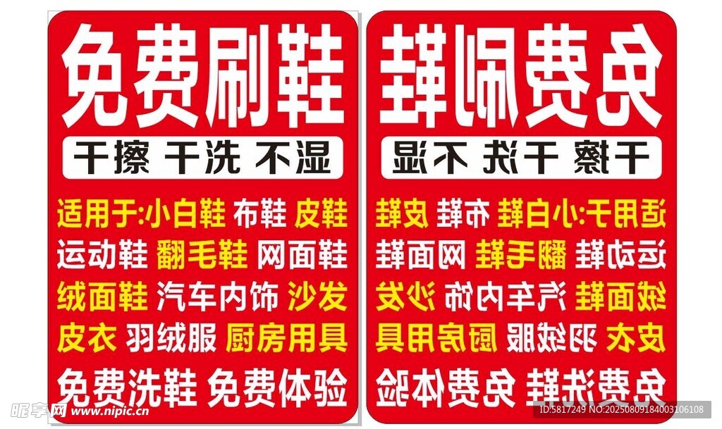 免費刷鞋