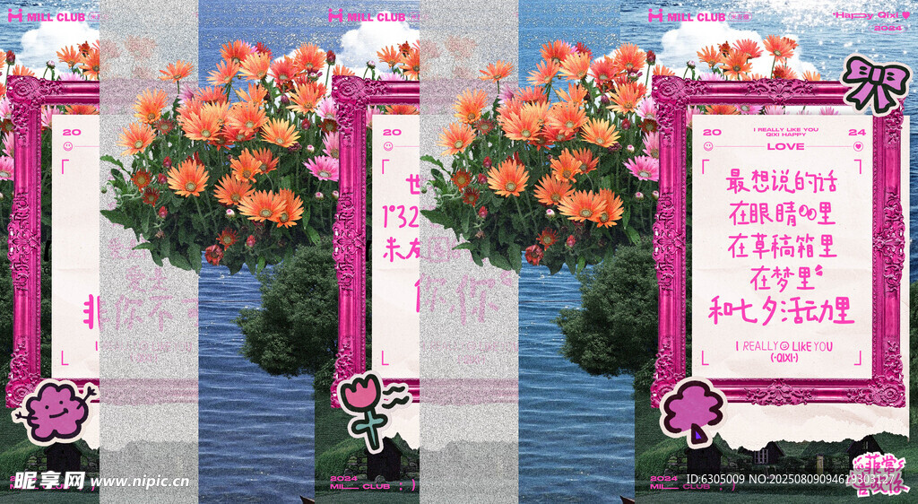 七夕造勢海報