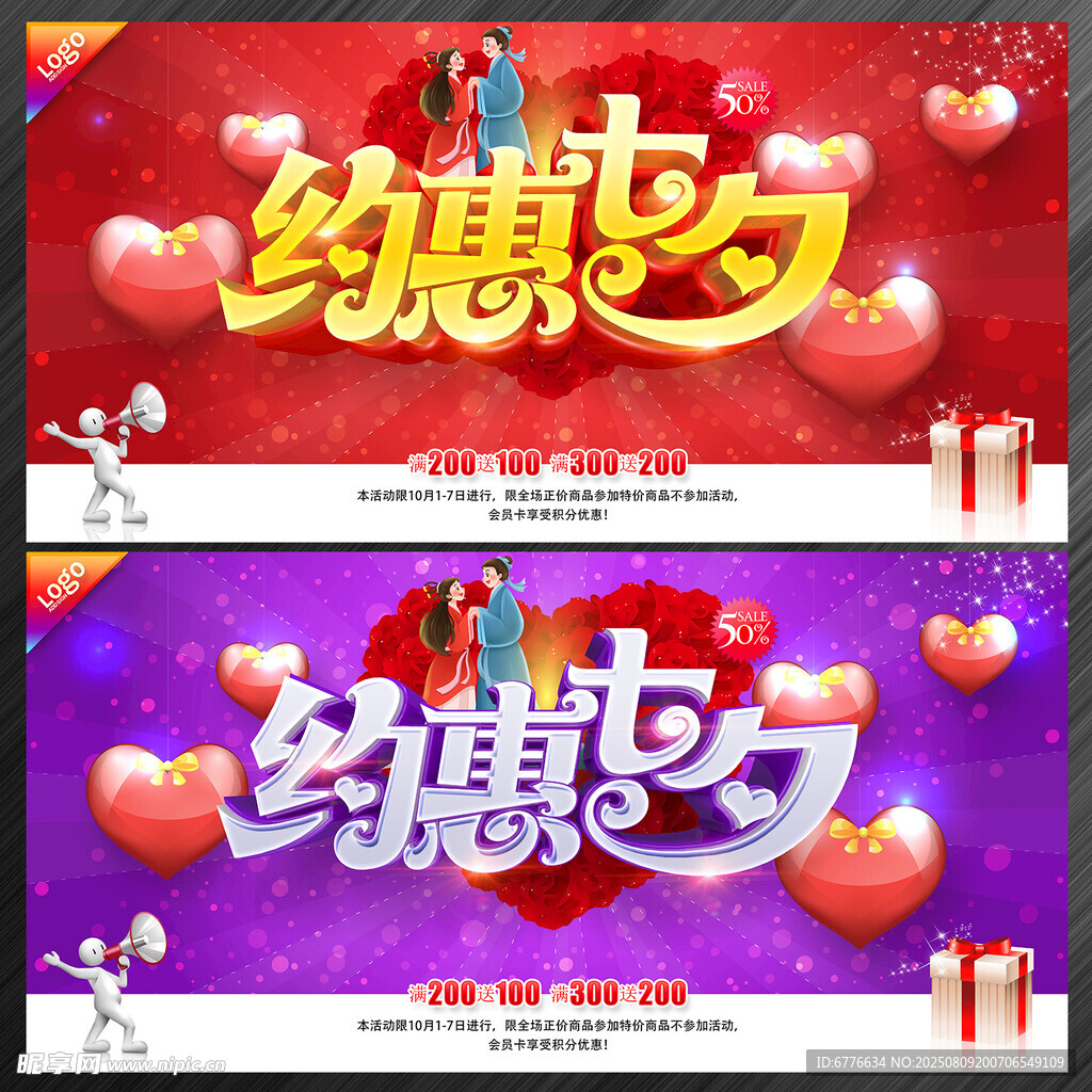約惠七夕