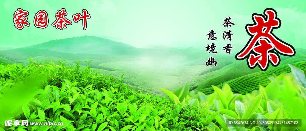 茶園