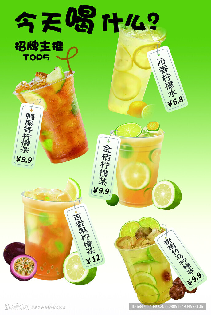檸檬茶