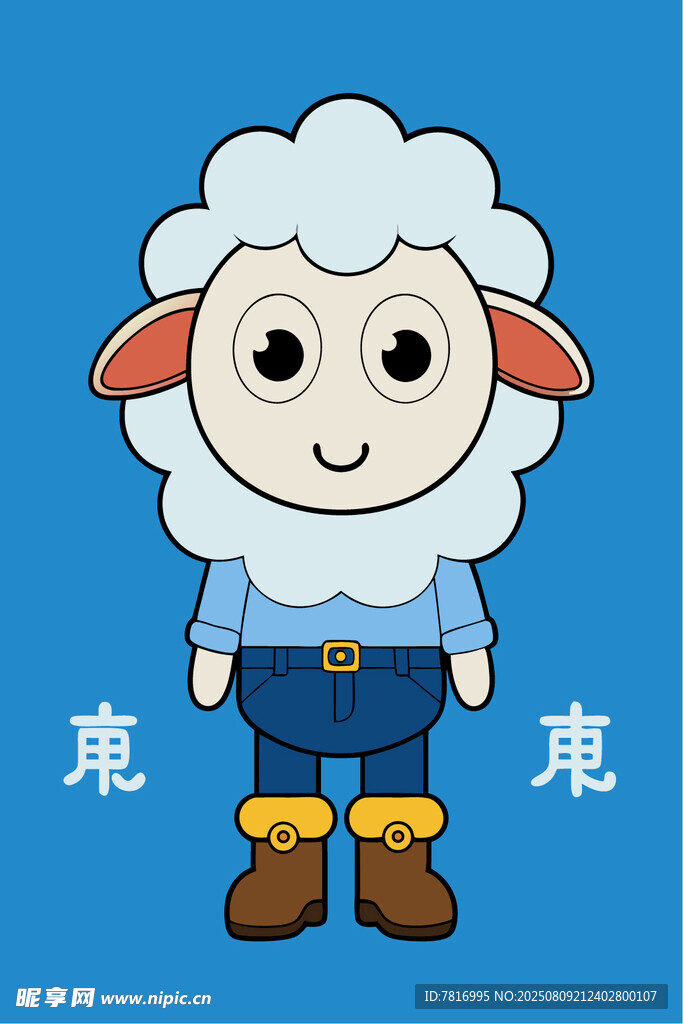 可愛小羊卡通形象