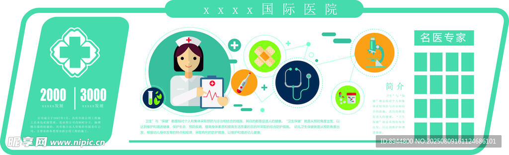 醫(yī)院文化