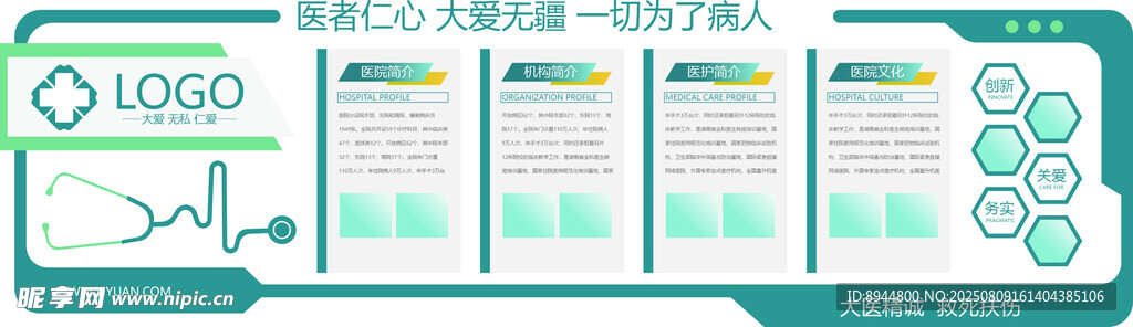 醫(yī)院文化  