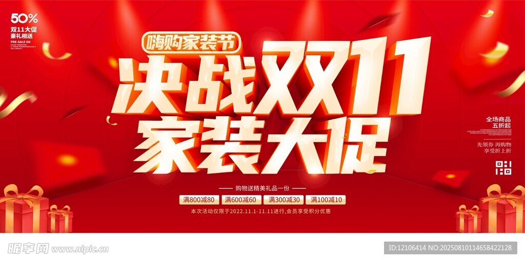 雙十一家裝大促宣傳海報