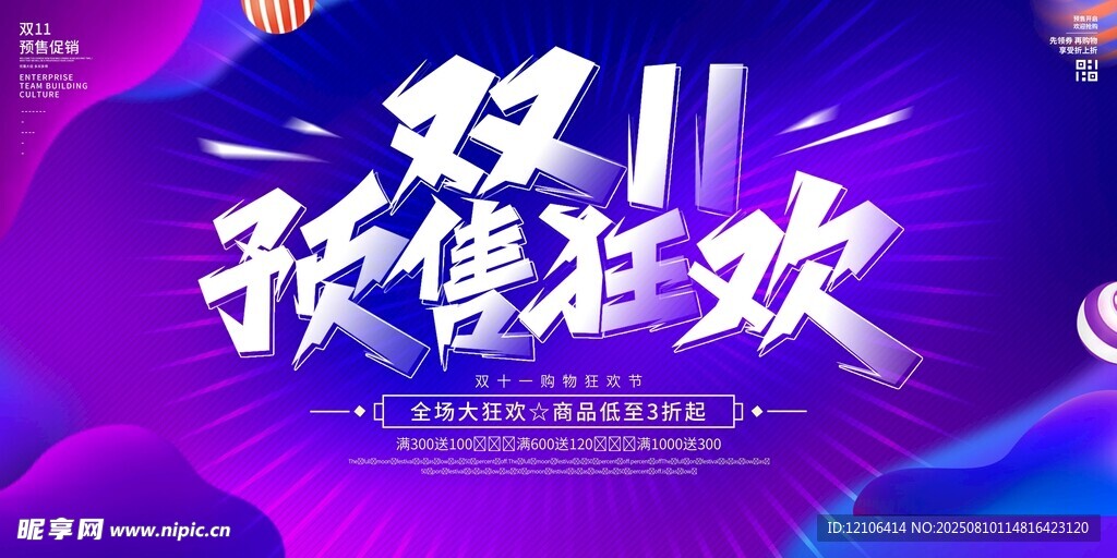雙11預售狂歡海報