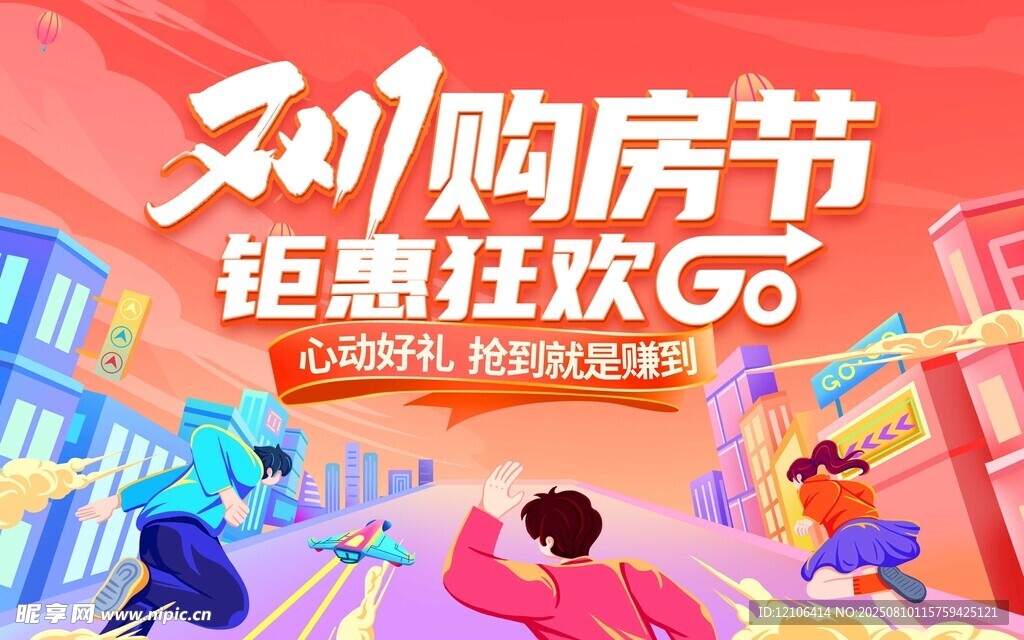 雙11購房節(jié)鉅惠狂歡