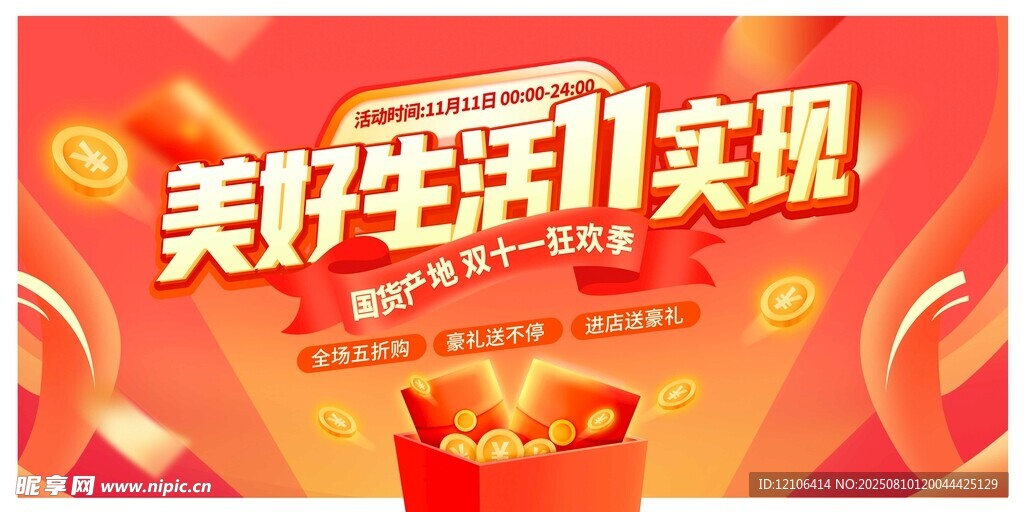 美好生活實現促銷海報
