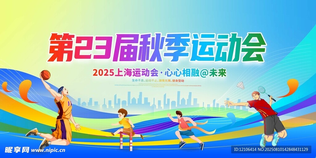 第23屆秋季運動會精彩瞬間