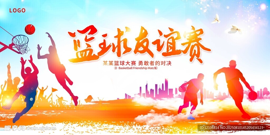 籃球友誼賽精彩瞬間