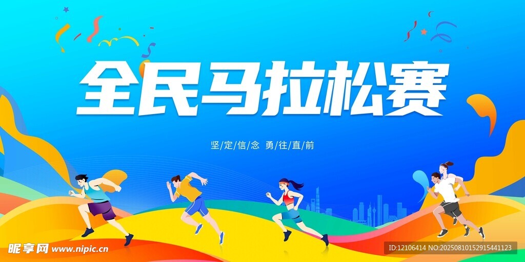 全民馬拉松賽活力瞬間