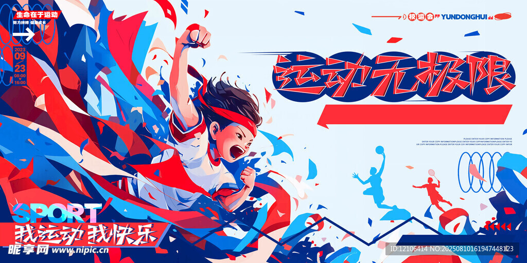校園運動會
