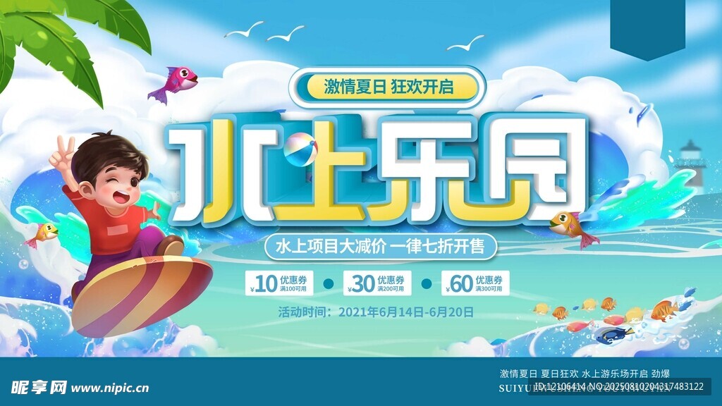 歡樂(lè)水上樂(lè)園等你來(lái)玩